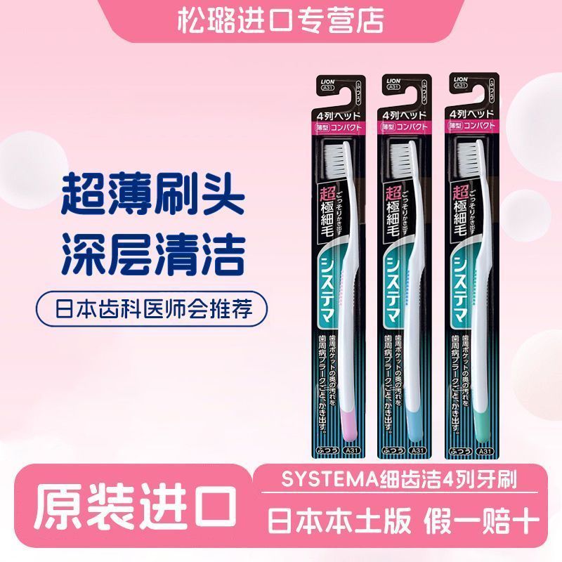 Systema Ultra-Fine Hair 4 คอลัมน์ A31/21/23/33 Ultra-Thin Fine Tooth Clean ผู้ใหญ่ผมขนาดกลาง 9.8