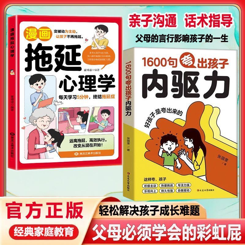 1600句夸出孩子内驱力 句句夸到点子上夸到心里去 高情商亲子话术'Praise  Child'S Inner Drive, Praise Every Word To  Point, Praise T
