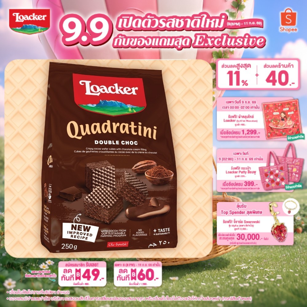ล็อคเกอร์ ควอดราตินี ดับเบิ้ล ช็อก 250 กรัม | Loacker Quadratini Double Choc 250 g