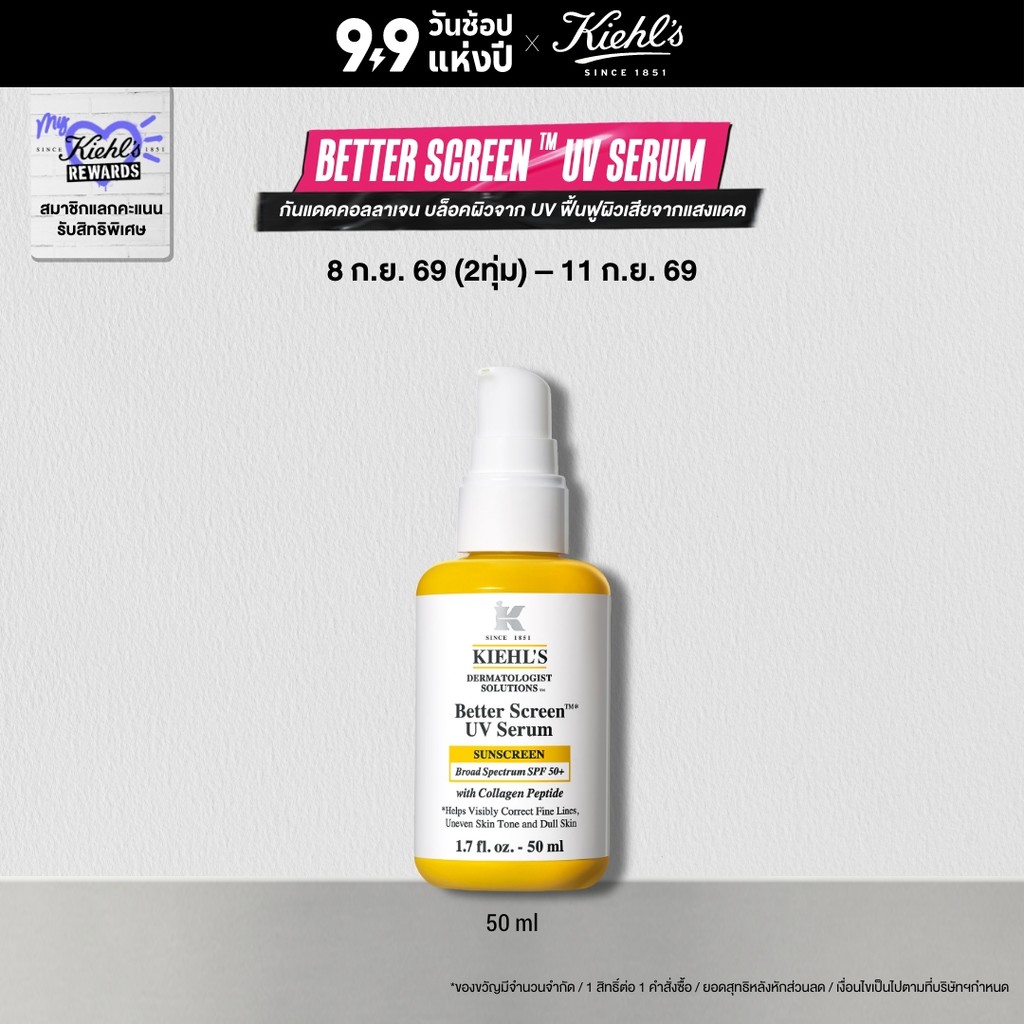 KIEHL'S BETTER SCREEN UV SERUM SPF50 PA++++ 50ML คีลส์ กันแดดคอลลาเจน เซรั่ม ผิวโกลว์ ไพรเมอร์ ไม่ทิ้งคราบ ลดหมองคล้ำ