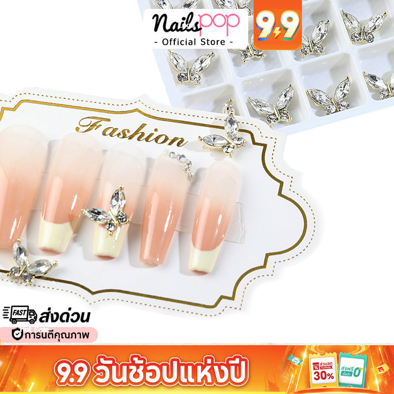 พร้อมส่ง Butterfly Diamond อะไหล่ตกแต่งเล็บ จิวติดเล็บ ผีเสื้อ อุปกรณ์แต่งเล็บ อะไหล่ตกแต่งเล็บ อะไหล่ติดเล็บ Nailspop