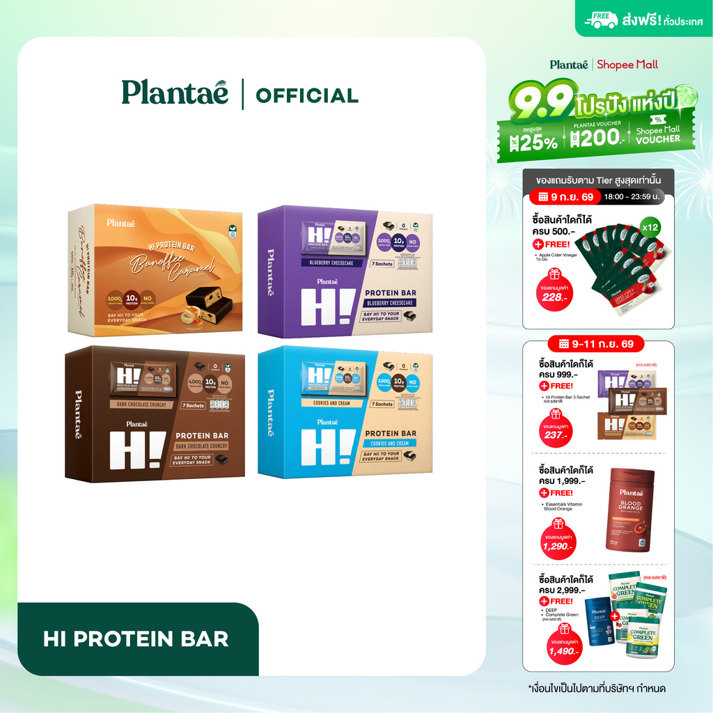 Plantae Hi Protein Bar : โปรตีนจากพืช โปรตีนบาร์ ขนมคลีน ไม่เติมน้ำตาล โปรตีนพืช plant based