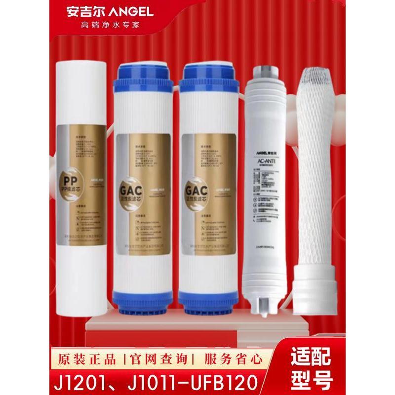 ไส้กรองเครื่องกรองน้ำ Angel รุ่น SA-UF100/J101UFB120J/J1201/J1011 ชุดไส้กรองครบชุด