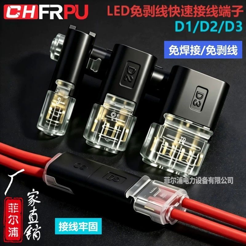 LE& D免剥线快速接线端子D1/D2/D3互型对接免焊接插拔式连接器LED Three Wire Welding Free And Stripping Free Wiring D3 Plug-In 