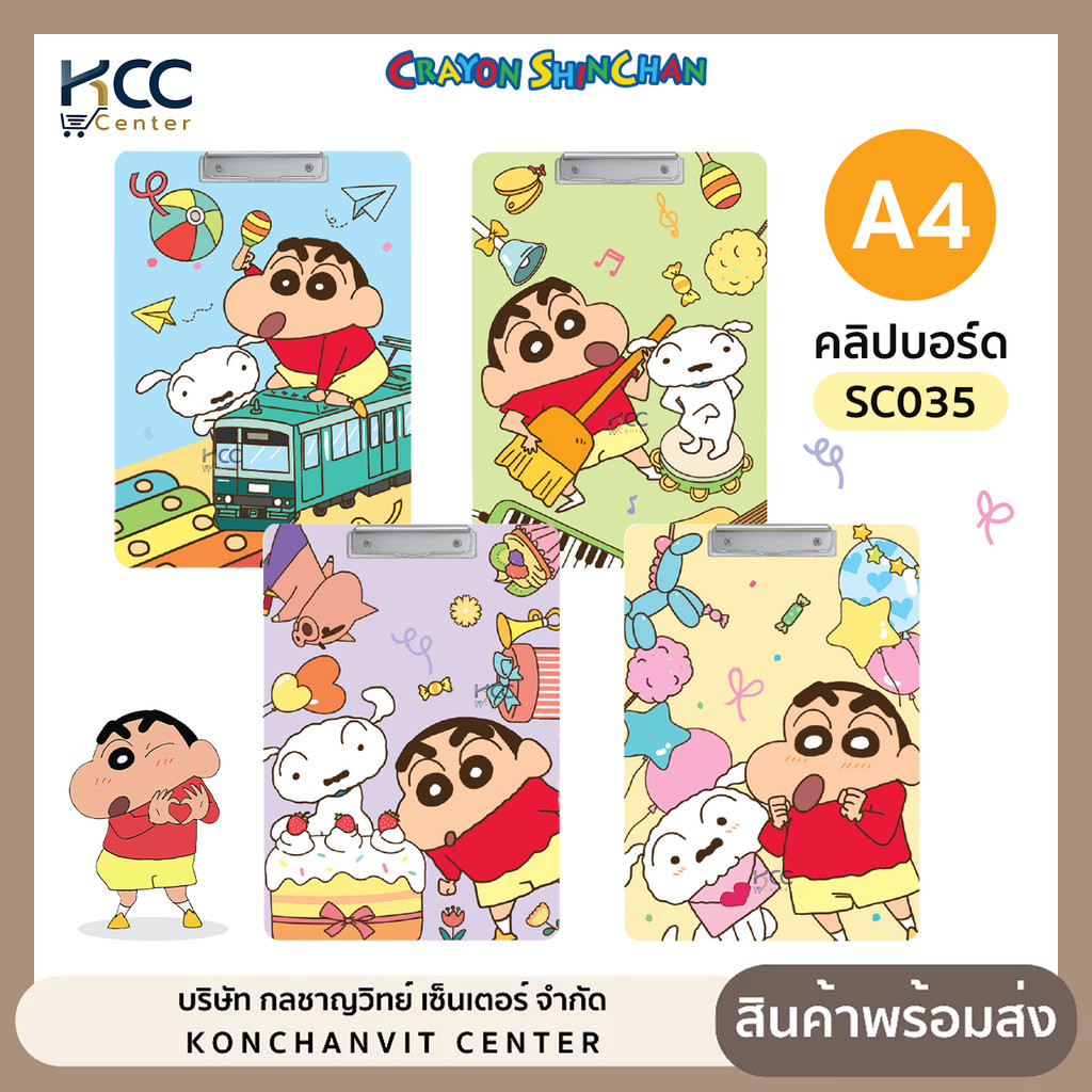คลิปบอร์ด ชินจัง Crayon Shinchan รุ่น SC035 แผ่นรองเขียน คลิปบอร์ดพลาสติก A4 ลิขสิทธิ์แท้ (จำนวน1ชิ้