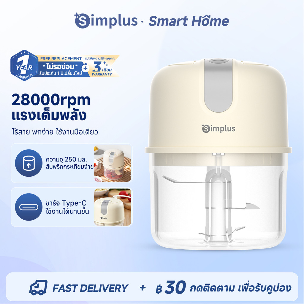 Simplus เครื่องบดสับอาหาร แบบไร้สาย 250 มล อเนกประสงค์ วัสดุเกรดอาหารเด็ก DDJR007
