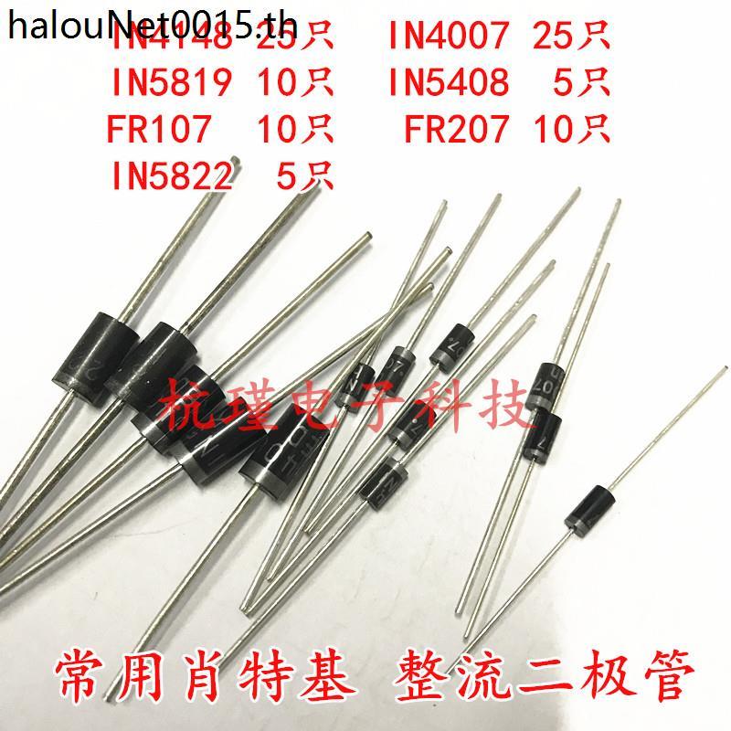 ใช้ทั่วไป Diode Shoteki รวม IN418/IN4007/FR107/5819/582/5408