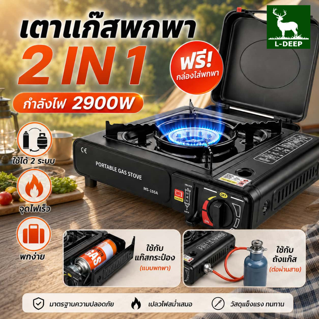 L-DEEP เตาแก๊สพกพา 2 in1 เตาแก๊สกระป๋อง เตาแก๊สปิคนิค น้ำหนักเบา พกพาสะดวก การทำอาหารกลางแจ้ง เตาแก๊สพกพา