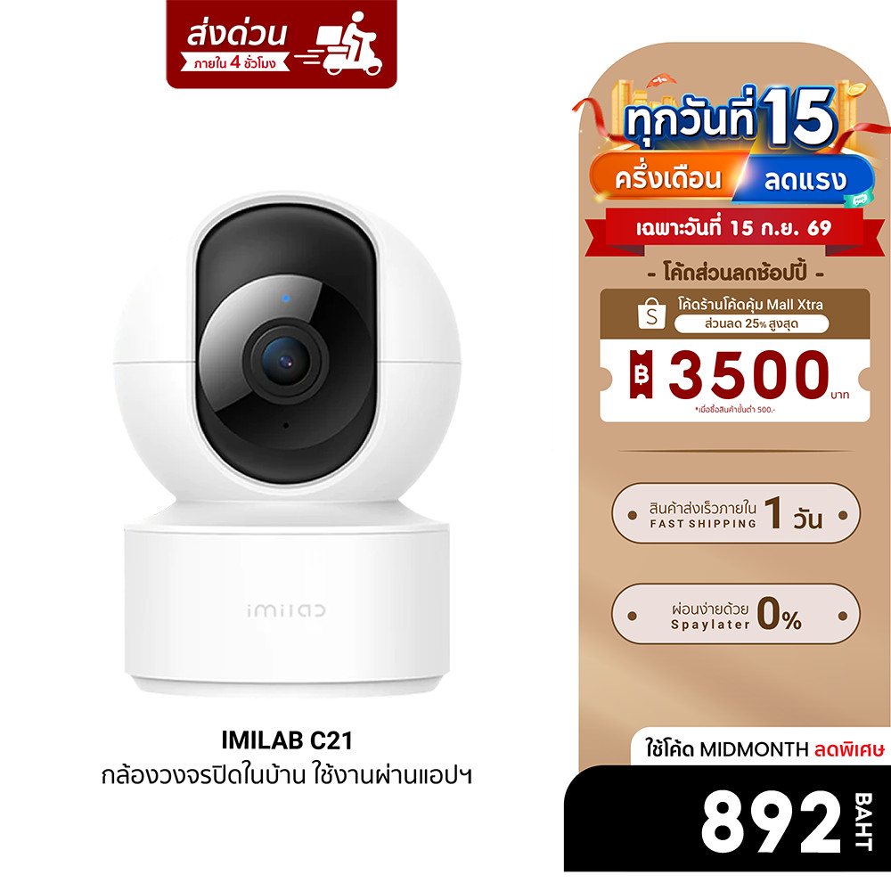 [ลดเหลือ 892] IMILAB C21 (GB V.) กล้องวงจรปิด wifi ภายในบ้านคมชัด2.5K แสดงภาพสีกลางคืน ต่อแอป -2Y