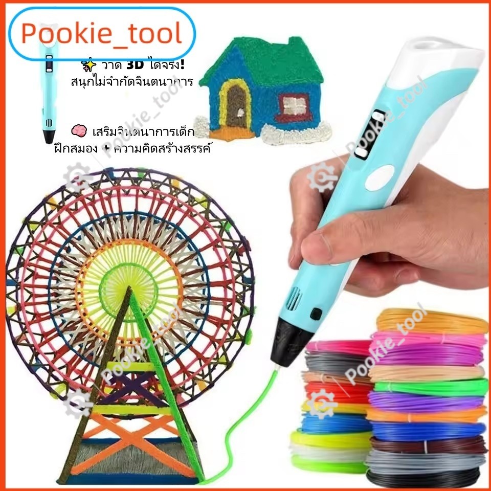 💥พร้อมส่ง💥ปากกา 3D หน้าจอ LCD รุ่นใหม่ วาดรูปสามมิติ DIY ปรับอุณหภูมิได้ ใช้งานง่าย ของเล่นเด็ก ของขวัญวันเกิด