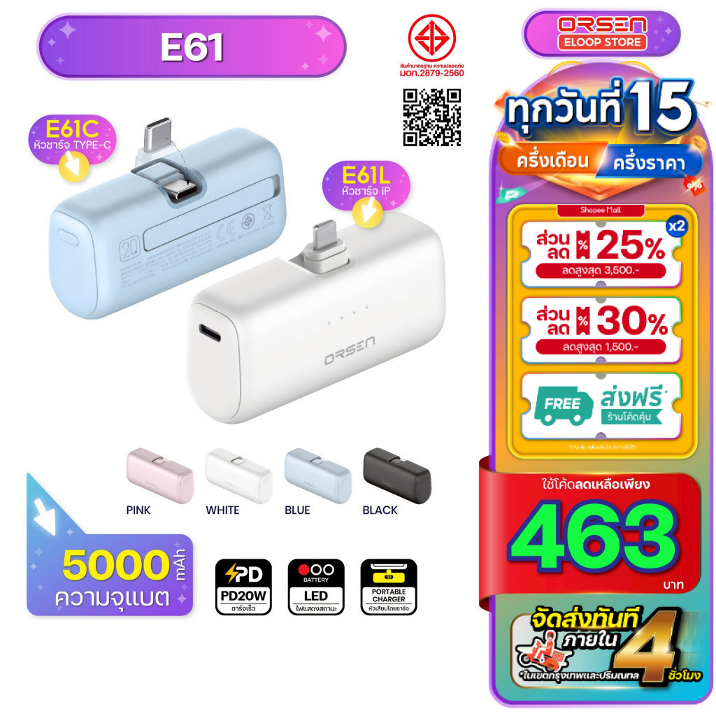 [พร้อมส่ง ส่งด่วน ] Orsen Eloop รุ่น E61 แบตสำรอง ไม่ต้องพกสาย ชาร์จเร็ว 5000mAh 20W Power Bank