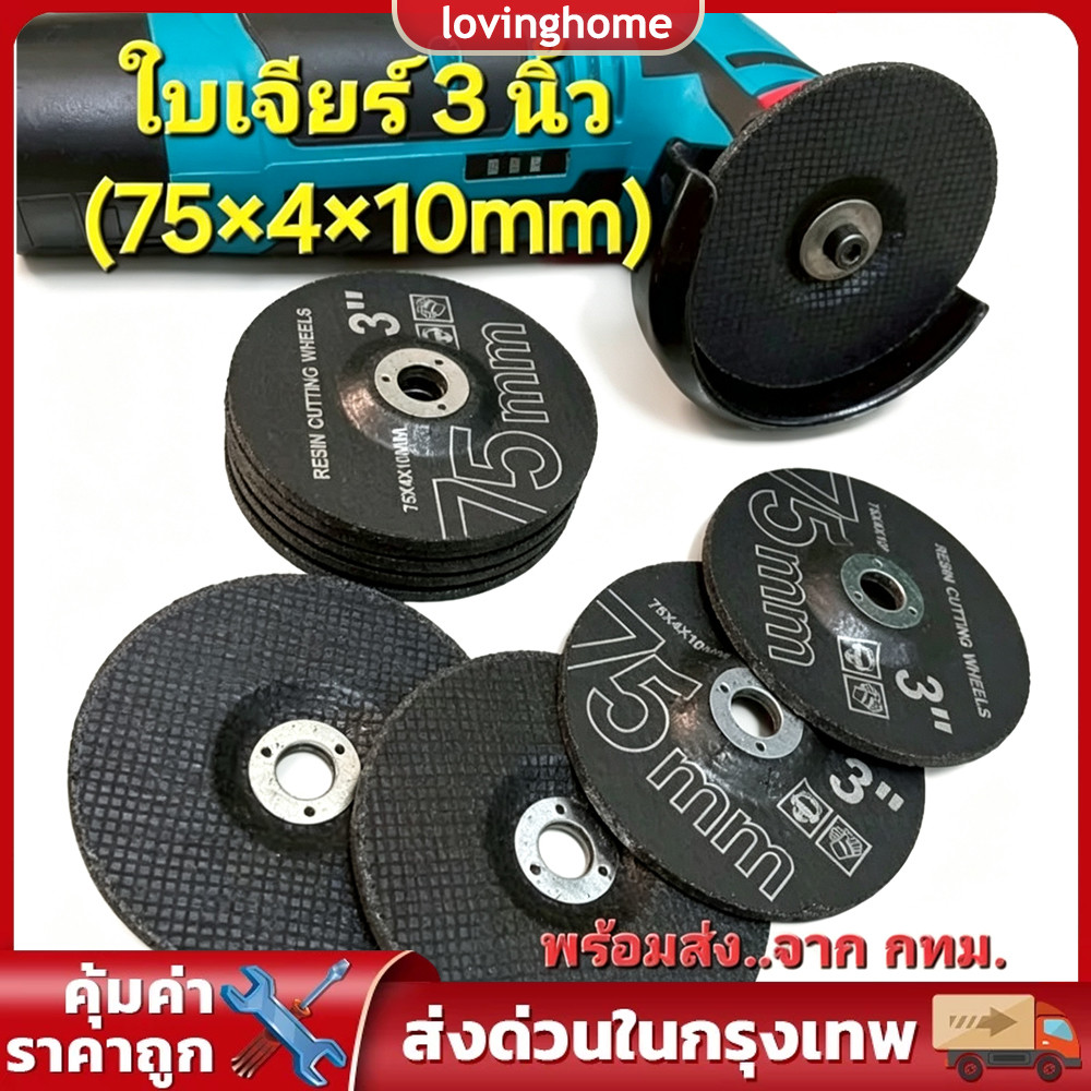 10ชิ้น ใบเจียร 3นิ้ว สำหรับลูกหมูไร้สาย แผ่นเจียร์ใบขัดใบตัดใบเลื่อย ตัดหินเจียรมินิ ใช้กับเครื่องเจียรและลูกหมูไร้สาย