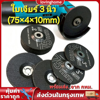 10ชิ้น ใบเจียร 3นิ้ว สำหรับลูกหมูไร้สาย แผ่นเจียร์ใบขัดใบตัดใบเลื่อย ตัดหินเจียรมินิ ใช้กับเครื่องเจียรและลูกหมูไร้สาย