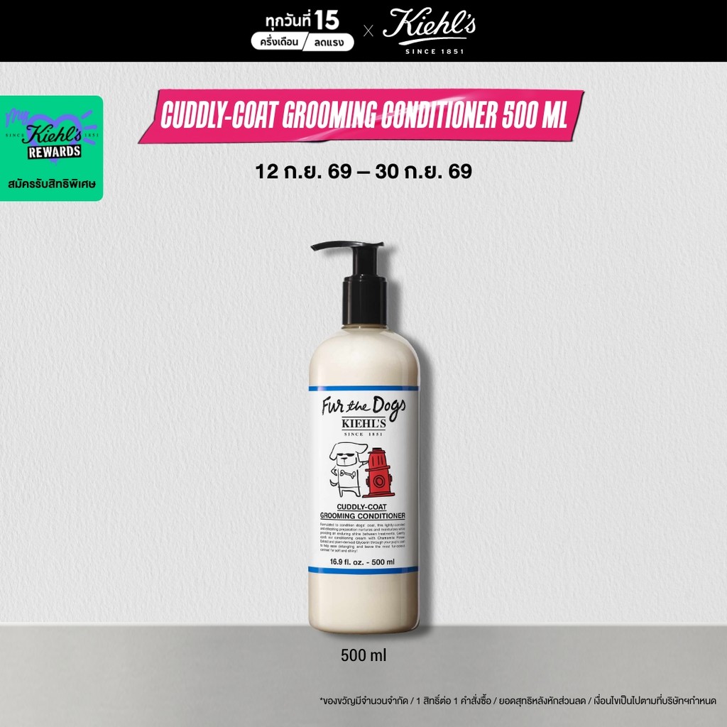 KIEHL'S CUDDLY-COAT GROOMING CONDITIONER ผลิตภัณฑ์สำหรับสุนัข ครีมนวดขนสุนัข 500ML