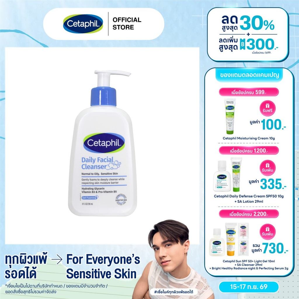 เซตาฟิล Cetaphil Daily Facial Cleanser คลีนเซอร์ล้างหน้า สูตรเจลโฟมมิ่ง สำหรับผิวมัน ผิวผสม หรือผิวท