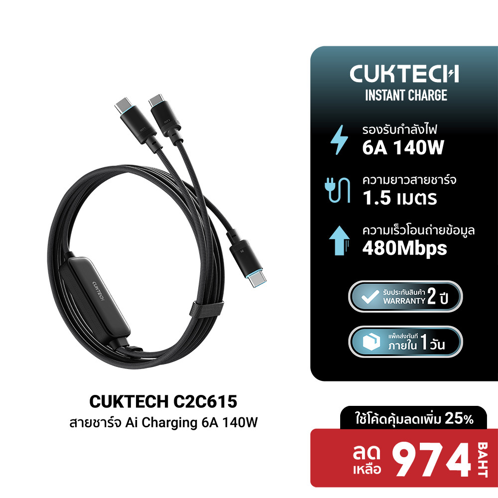 CUKTECH C2C615 Ai Charging 6A 140W สายชาร์จ Ai USB C to C เทคโนโลยีชาร์จเร็ว PD 3.2 (AVS) PPS UFCS -2Y รูปที่ 1