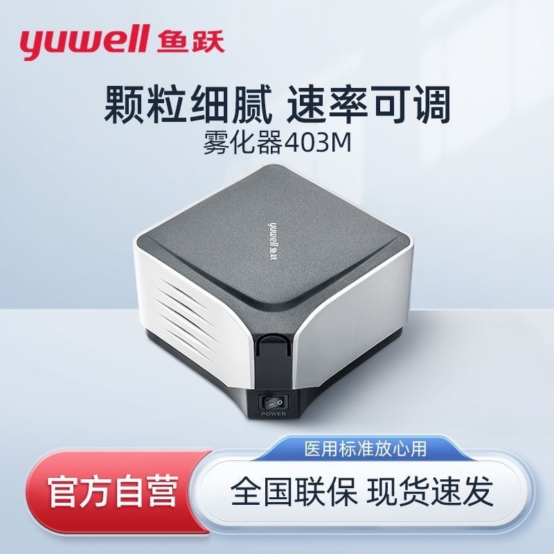 Fish Leap Atomizer 403D 403T 403M Atomizer เด็กในครัวเรือนเสมหะ Air Compression Atomizer