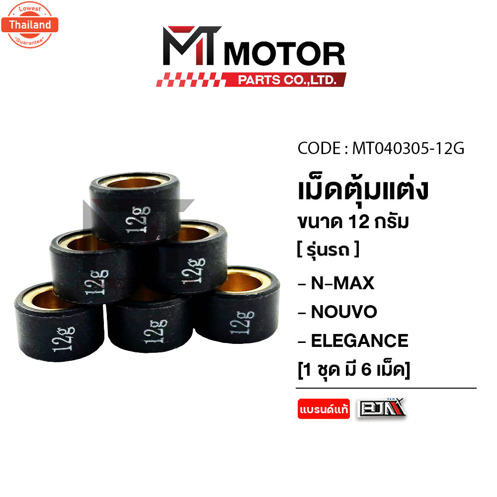 เม็ดตุ้มแต่ง 7g,8g,9g,10g,11g,12g,13g YAMAHA NMAX, NOUVO ELEGANCE price6เม็ด MT040305 BJN x MTMotorP