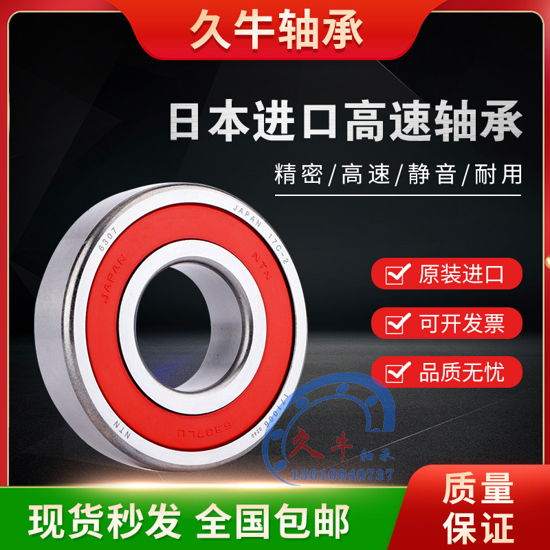 นําเข้า NTN แบริ่ง 6206 6207 6208 6209 6210 6211ZZ/LLU/LLB/NR/CM/C3