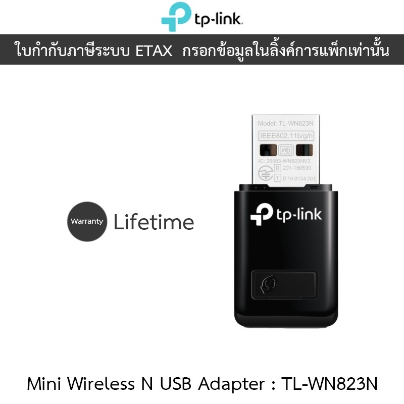 TP-Link 300Mbps Mini Wireless N USB Adapter ตัวรับสัญญาณ WiFi ผ่านคอมพิวเตอร์หรือโน๊ตบุ๊ค TL-WN823N