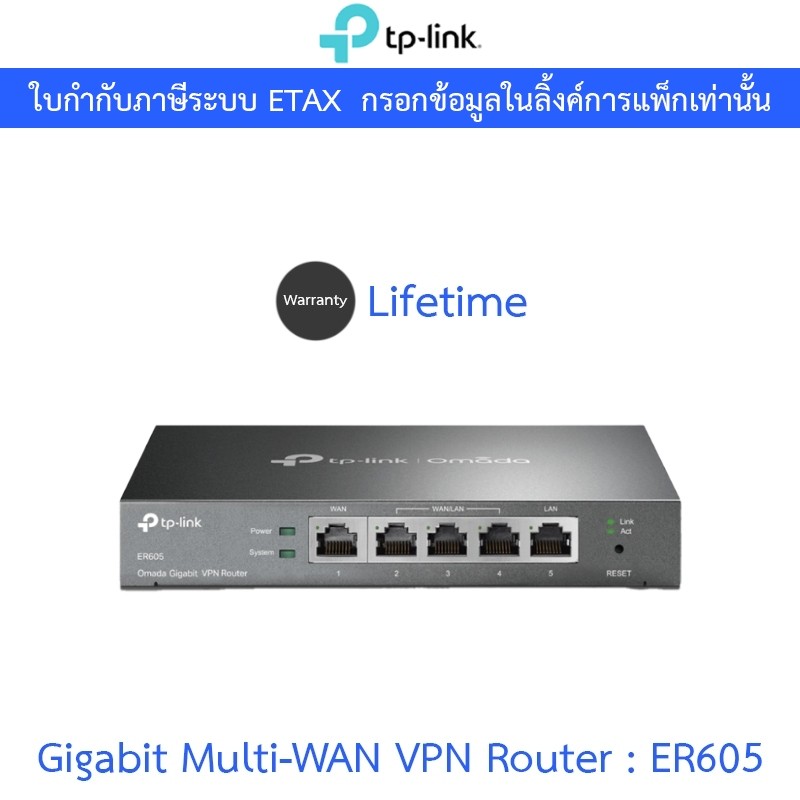 TP-LINK SafeStream™ Gigabit Multi-WAN VPN Router รุ่น ER605