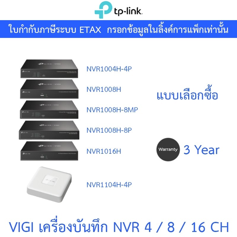 TP-LINK VIGI NVR1004H-4P / NVR1008H / NVR1008H-8MP / NVR1008H-8P / NVR1016H / NVR1104H-4P