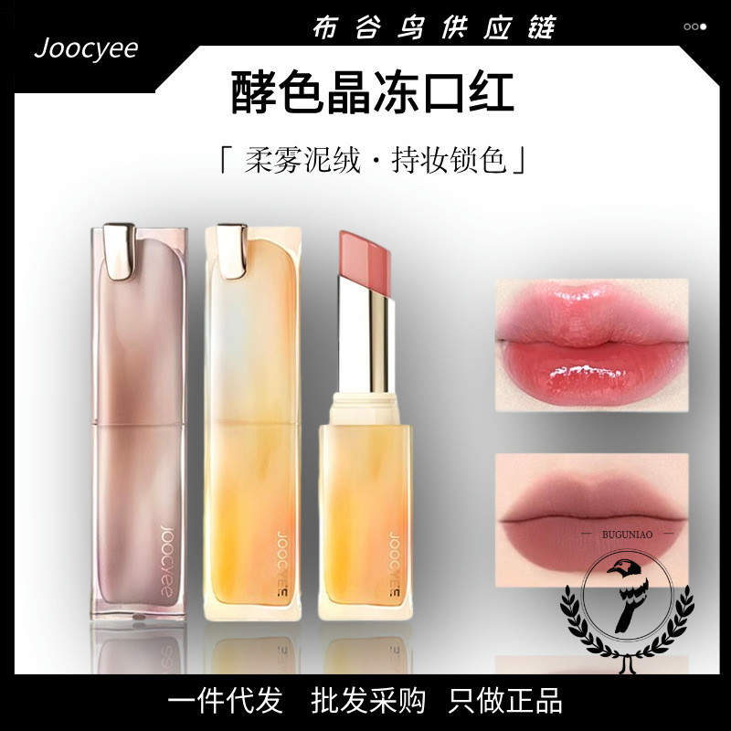 [คลังสินค้าพร้อม] Joocyee Enzyme Color Crystal Jelly Lipstick Lip Jelly Lipstick Lip Gloss Moisturiz