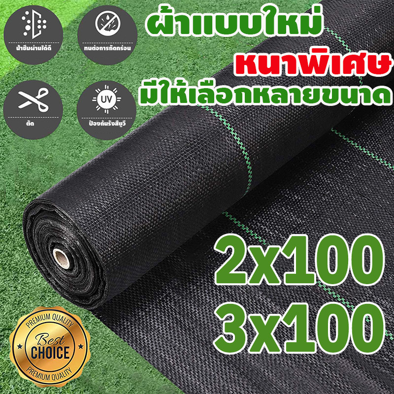 (หนาขึ้น)พลาสติกคลุมดิน ผ้าคลุมหญ้า พลาสติกคลุมวัชพืช กำจัดวัชพืช ผ้าคลุมวัชพืช พลาสติกเกรดส่งออก ผสมUV ฆ่าหญ้า