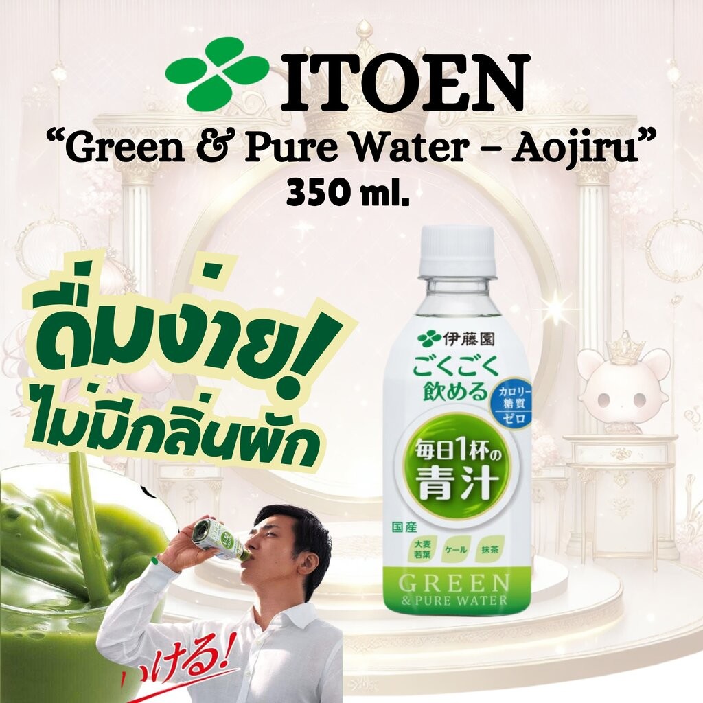 Itoen “Green & Pure Water – Aojiru” เครื่องดื่มผักแบบขวดพร้อมดื่มจากญี่ปุ่น 350g
