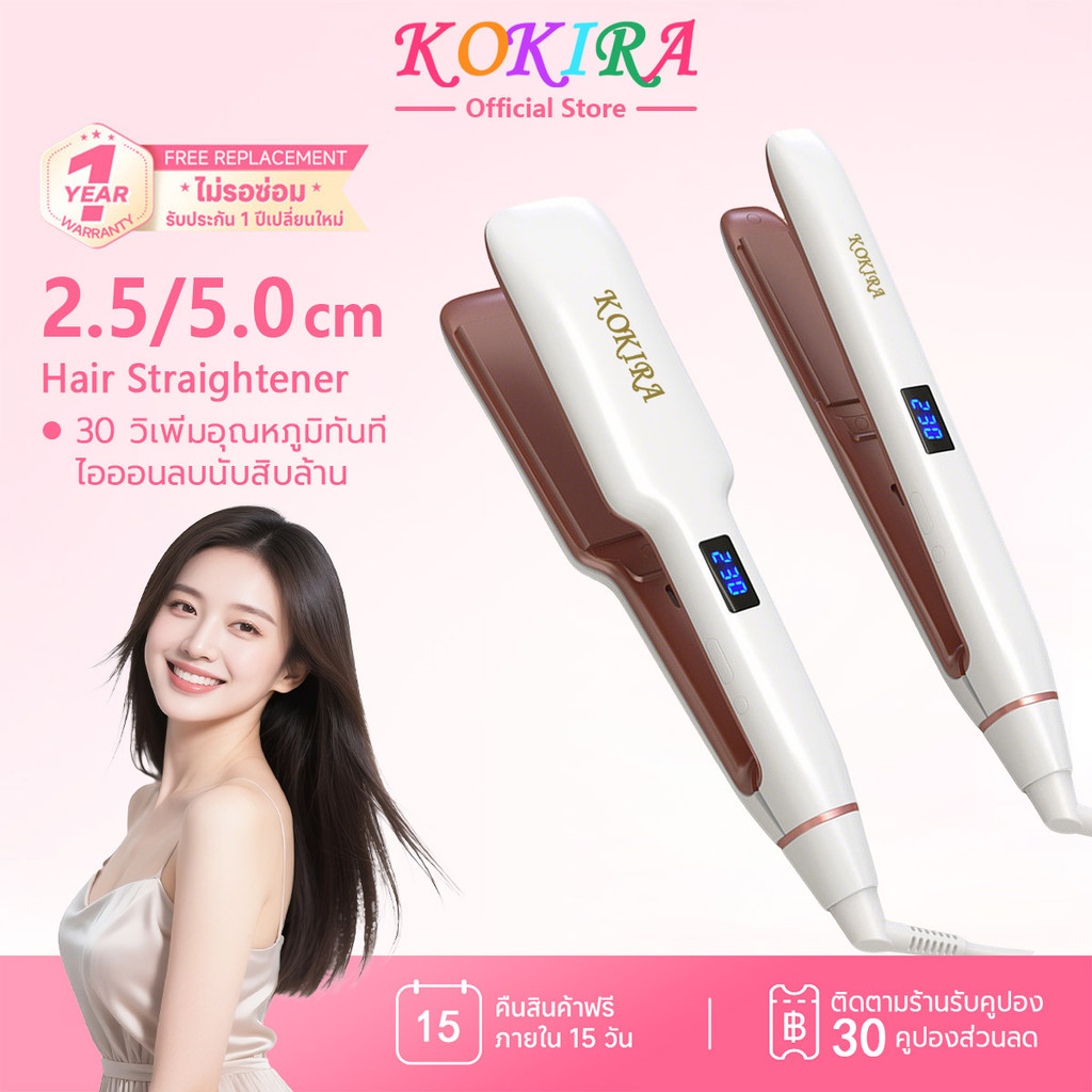 KOKIRA เครื่องหนีบผม ปรับอุณหภูมิได้ 13 เกียร์ ร้อนเร็วใน LCDแสดงจอ ใช้งานได้ 2 แบบ ที่หนีบผม D35