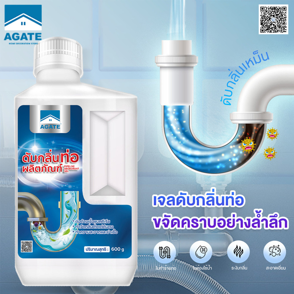 【Agate ของแท้】ผงท่อตัน เกล็ดผงล้างท่อตันชนิดเจล เจลดับกลิ่นท่อ ผงท่อตันชักโครก แก้ปัญหาท่ออุดตัน กำจัดกลิ่นได้ยาวนาน