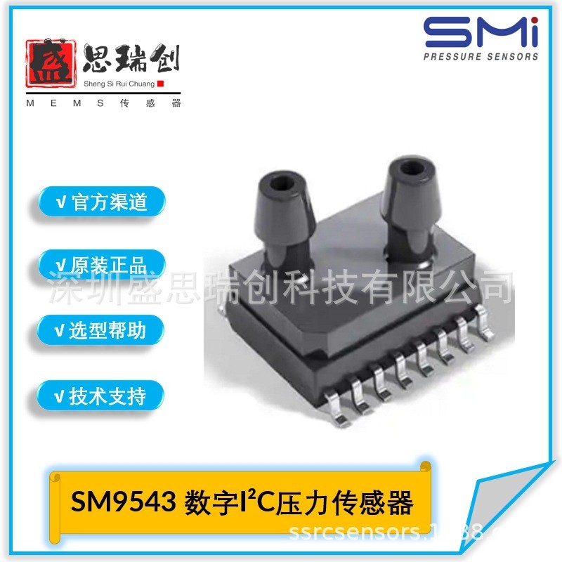 SM9543-005M-D-C-3-S Different Pressure ±500pa Digital I2C เซ็นเซอร์เครื่องส่งสัญญาณความดัน SMI/TE