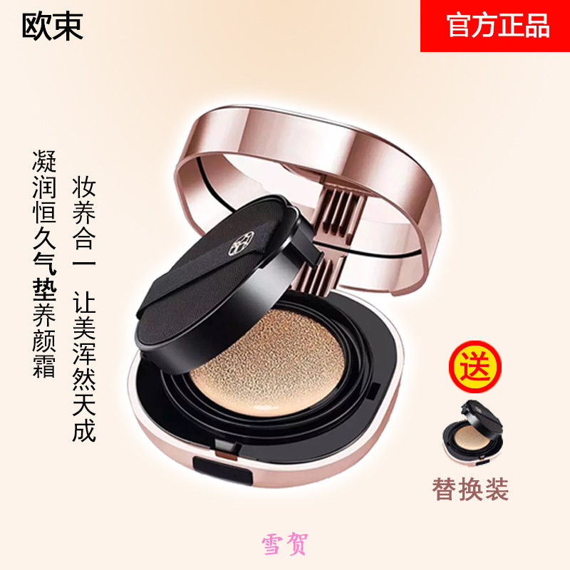 หมอนข้าง คุชชั่น chy Oushu oushu Air Cushion Female Repair Cream bb Cream Air Cushion cc Cream Makeu