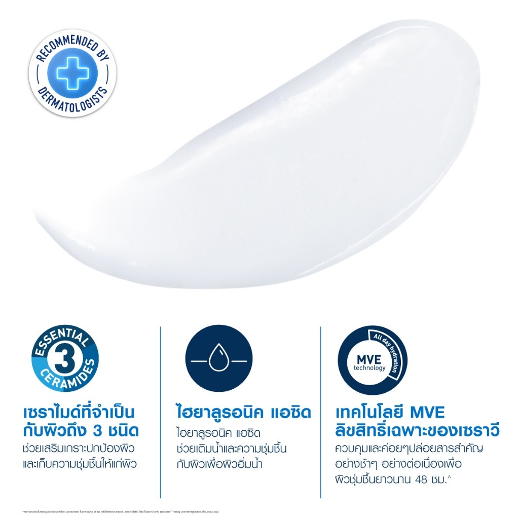 [รีฟิล] เซราวี CERAVE Moisturising Lotion โลชั่นบำรุงผิว ชุ่มชื้น เนื้อสัมผัสบางเบา 473ml - 1