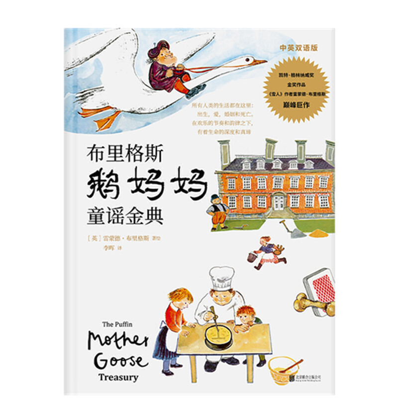 Briggs Mother Goose Nursery Rhymes Golden Classic