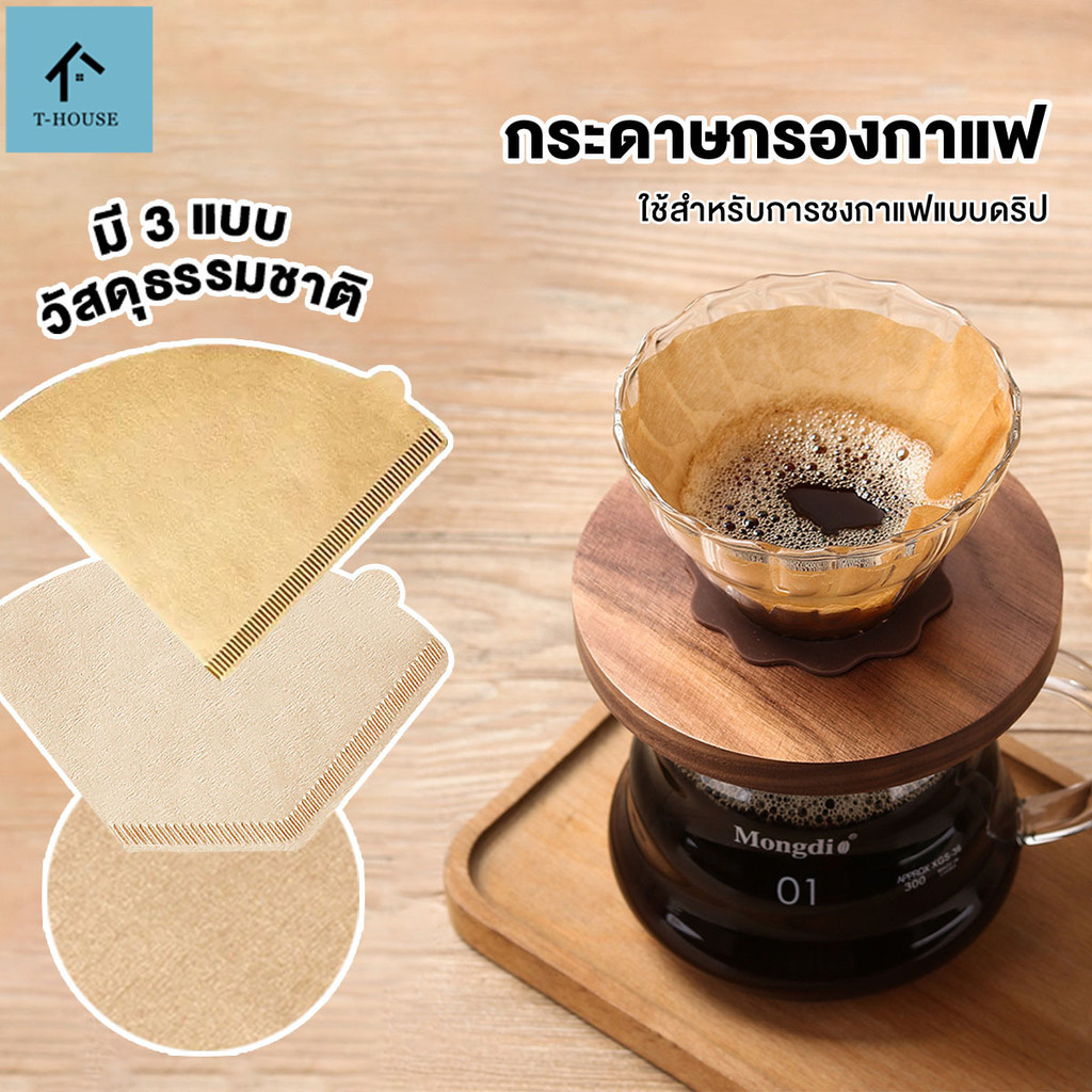 กระดาษดริป หนาพิเศษ กระดาษกรองกาแฟ ไม่มีเศษกระดาษ หนาและไม่แตกหักง่าย ใช้งานง่าย วัสดุที่เป็นมิตรกับสิ่งแวดล้อม