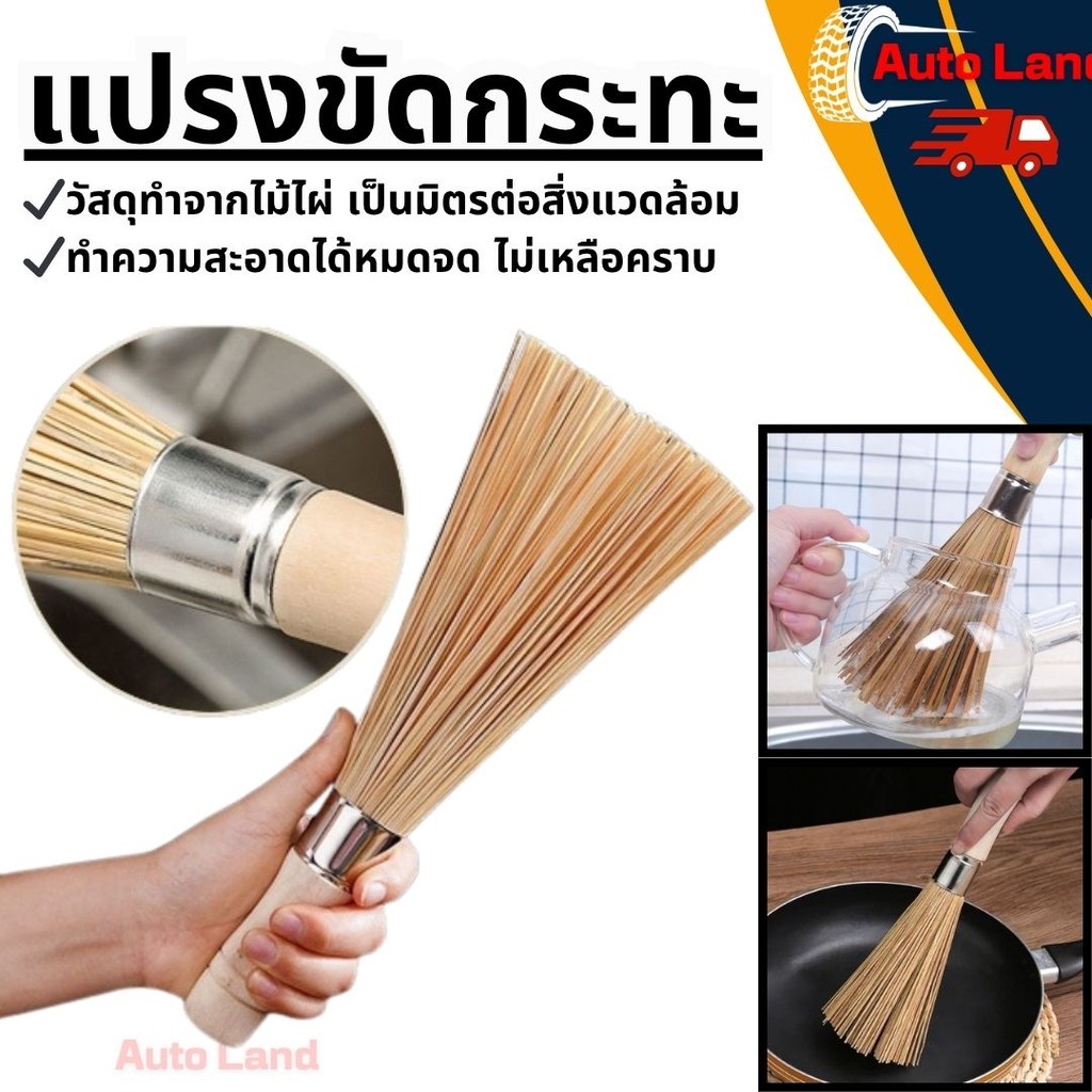 🔥พร้อมส่ง🔥แปรงขัดกระทะ แปรงขัดกระทะไม้ไผ่ ด้ามไม้ แปรงไม้ไผ่ขัดกระทะ ด้ามไม้หนาจับถนัดมือ Pot cleaning brush