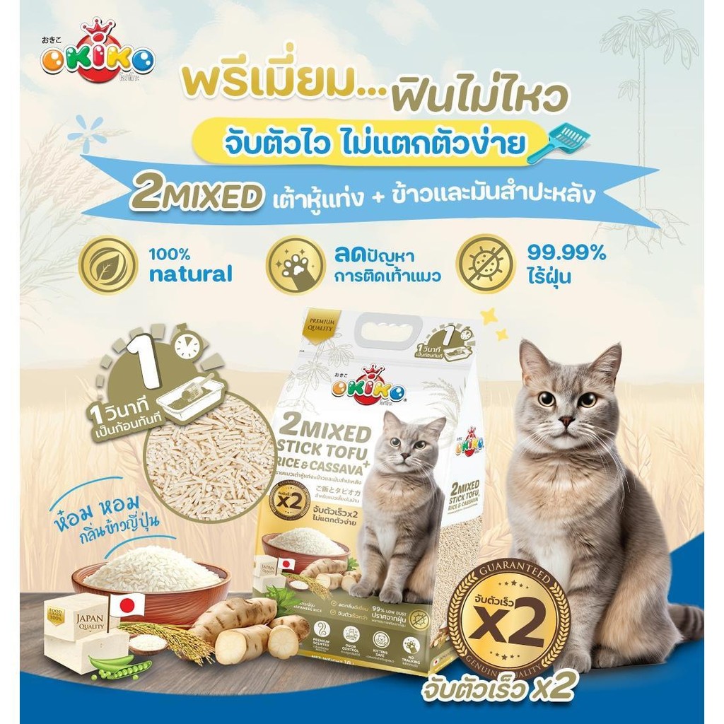 [ ขนาด 10 ลิตร ]  OKIKO CATNIP INDOOR ทรายเต้าหู้ เกล็ดแคทนิป / 2MIXED แท่งผสมเกล็ดแคทนิป-แท่งผสมเกล็ดข้าว+มันสำปะหลัง - รูปที่ 3