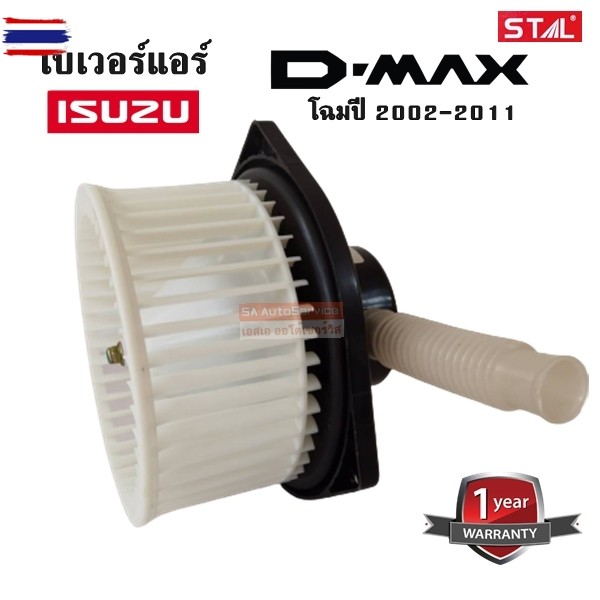 โเวอร์แอร์ ISUZU D-MAX year 2002-2011 / MITSUBISHI TRITON / Blower ISUZU D-MAX , TRITON