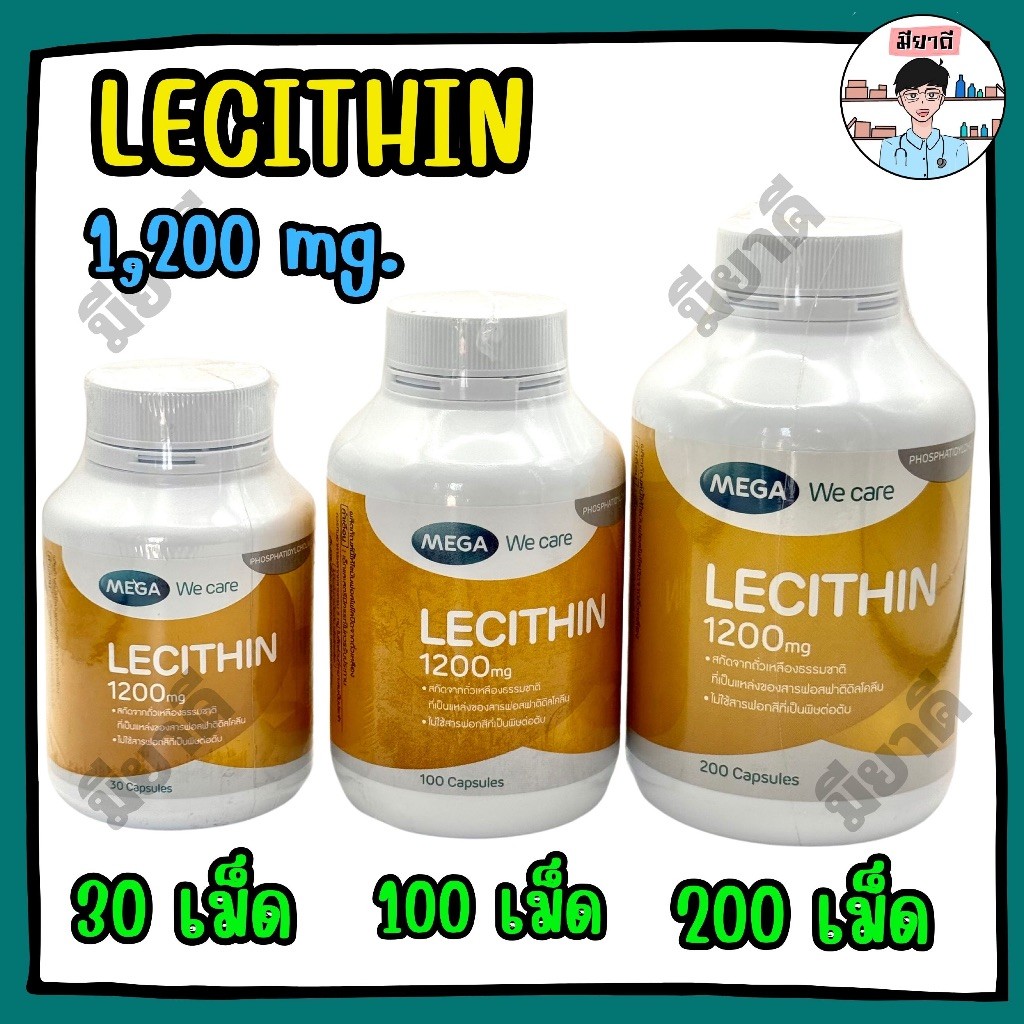 Mega Lecithin 1200mg เลซิติน บำรุงสมอง ตับ ป้องกันท่อน้ำนมอุดตัน ลดไขมันในเลือด และลดคอเลสเตอรอล