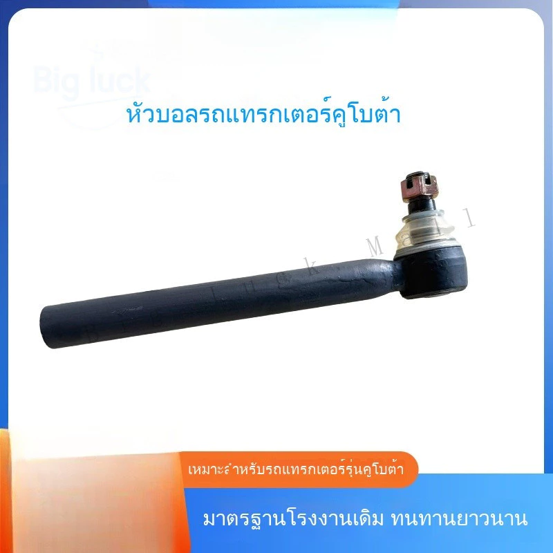 หัวลูกบอลจักรยานยนต์คูโบตะ อุปกรณ์เครื่องจักรกลการเกษตร thumbnail 3