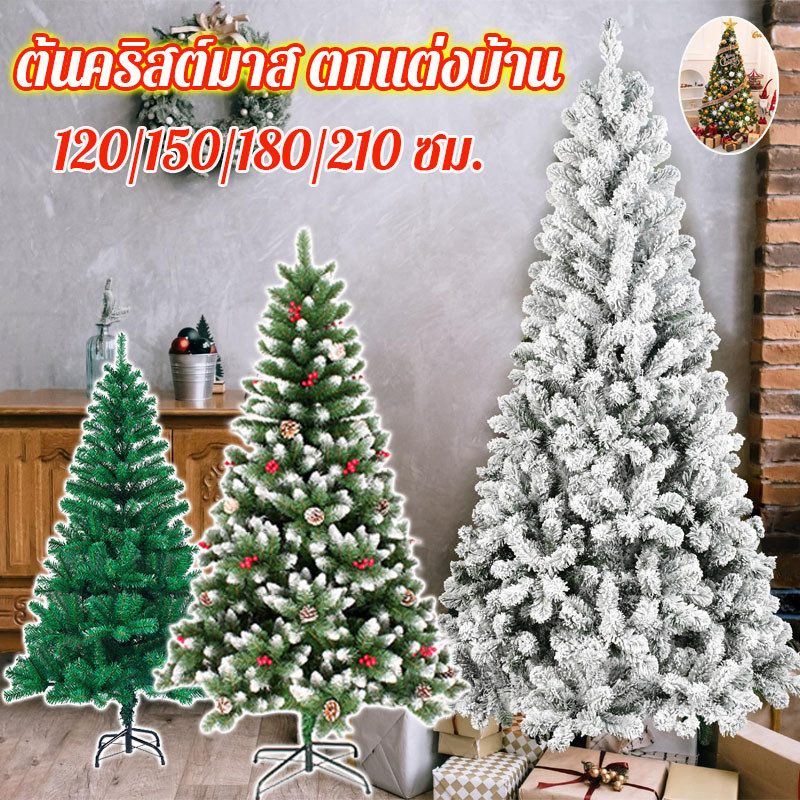 DIY ต้นคริสต์มาสเทียม 1.2/1.5/1.8/2.1 เมตร ต้นไม้ปลอม ต้นไม้ตกแต่งบ้าน ทนทาน วัสดุ PVC คุณภาพสูง ประกอบง่าย ต้นคริสต์มาส