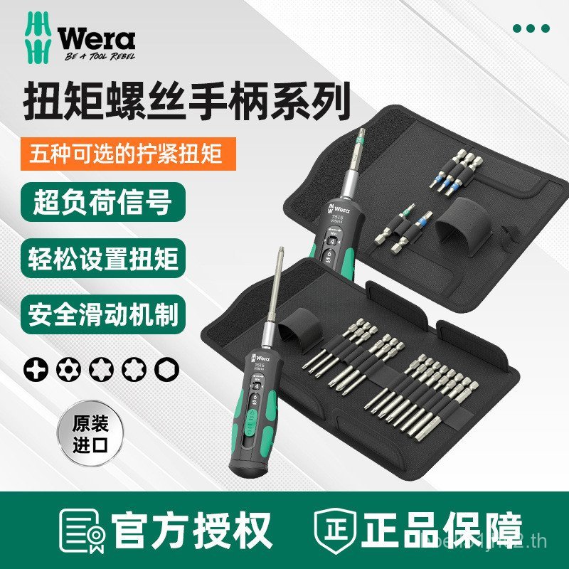 เยอรมนี Wera Wera Quick Torque ไขควง 7510/7515 ปรับไขควงแรงบิดสองทาง 1-6Nm นําเข้า BHAP