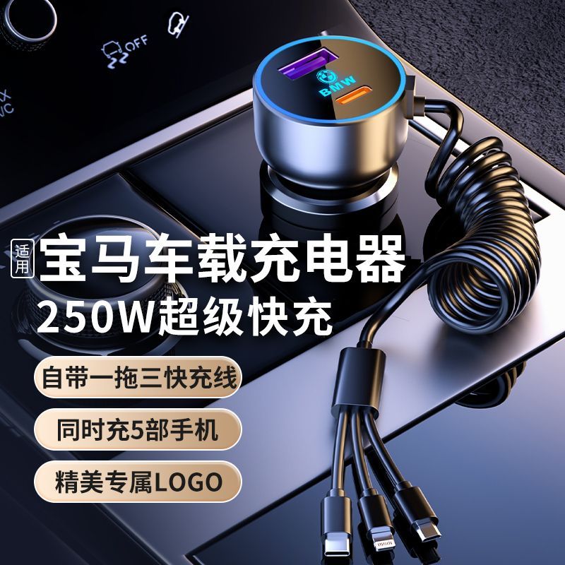 BMW Universal x1x2X3X4X5 Series 3 Series Car Three-in-One Fast สายชาร์จแฟลชชาร์จไฟแช็กหัวแปลงพอร์ต u