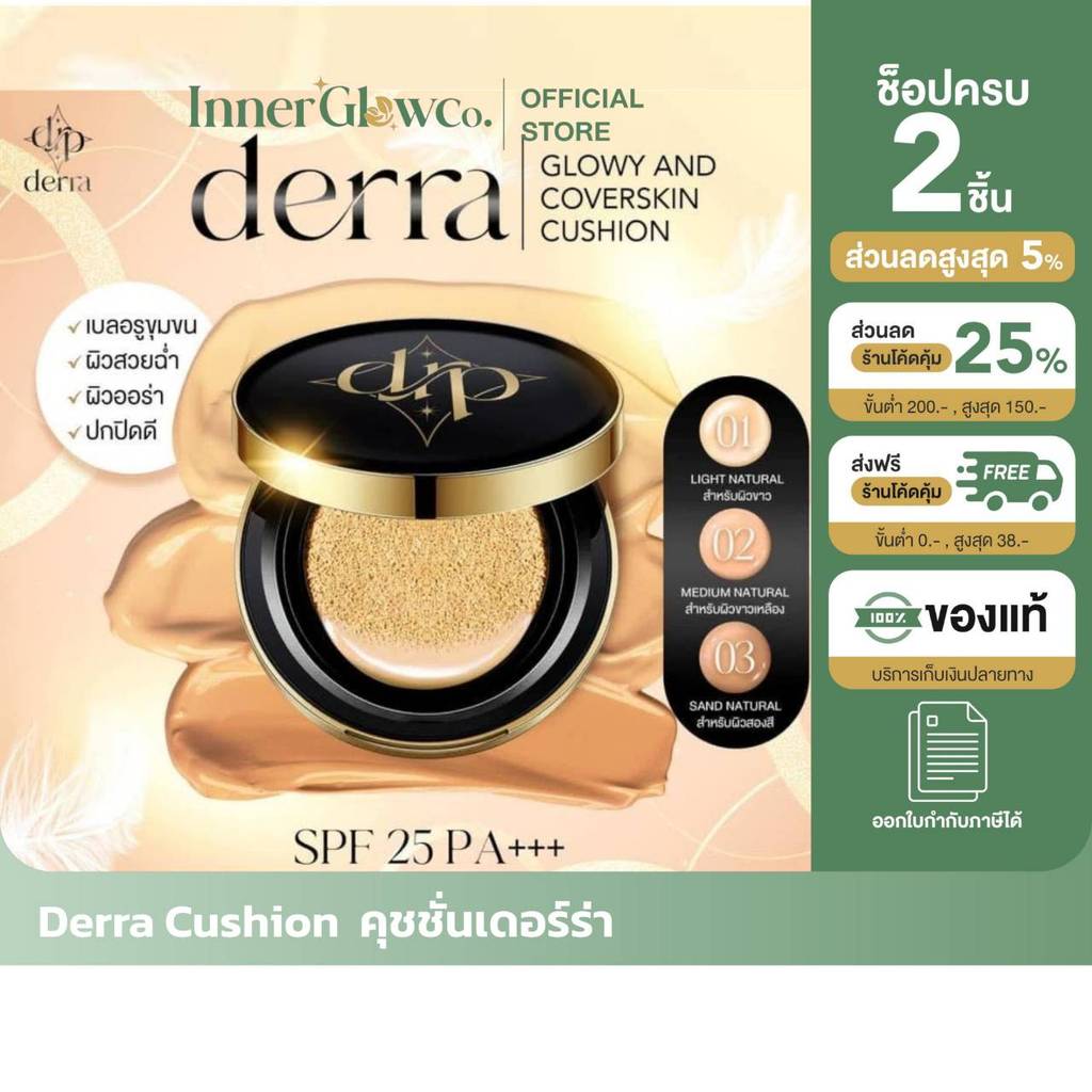 ส่งด่วน ซื้อในไลฟ์ลด100./ส่งฟรี+ของแถม Derra SPF25 PA++ คุชชั่นเดอร่า เดอร่า คุชชั่นลดสิว ผิวแพ้ง่าย