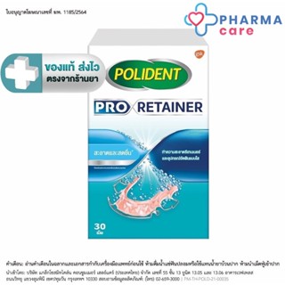 POLIDENT PRO RETAINER 30'S โพลิเดนท์ โปร รีเทนเนอร์ เม็ดฟู่ท…