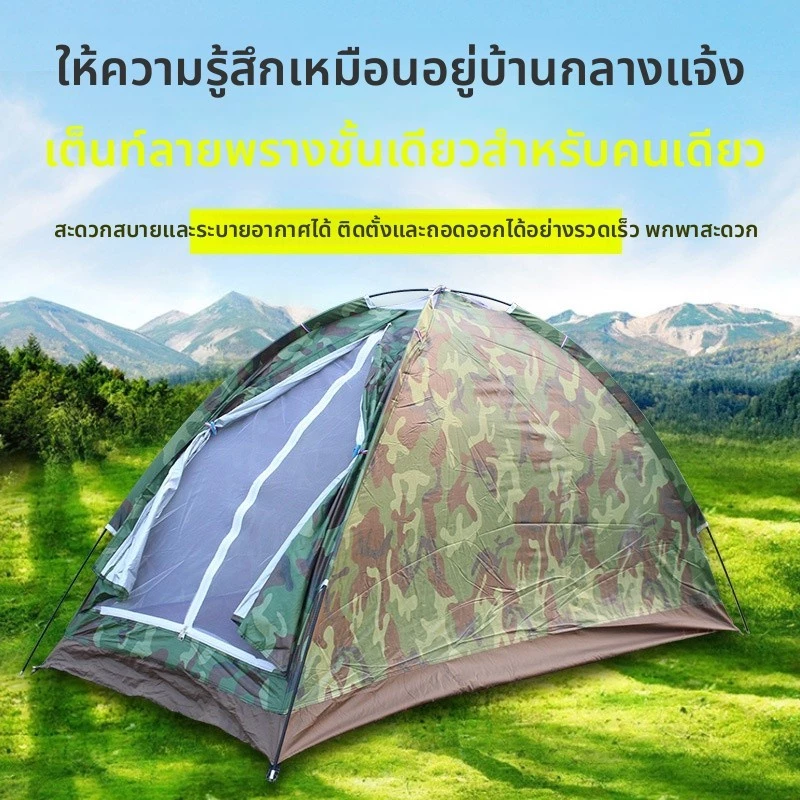 เต็นท์ลายพรางสำหรับ 1 คน