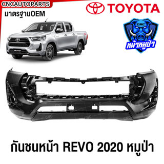 กันชนหน้า TOYOTA REVO ตัวสูง4WD - ตัวเตี้ย2WD หมูป่า ปี 2020…