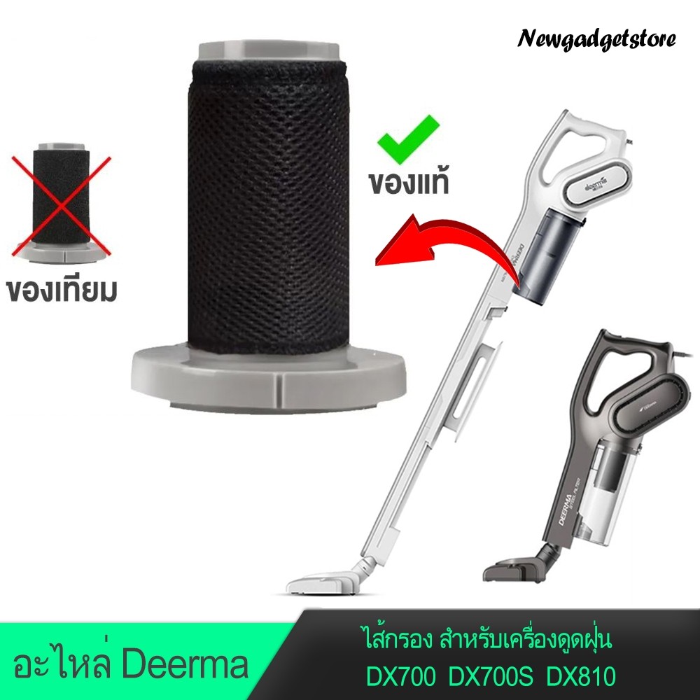 filter DX700 ไส้กรองเครื่องดูดฝุ่น Deerma Dx700,Dx700s,Dx810