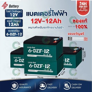 🔋ใหม่เอี่ยม 100%🔋 รับประกัน 1 ปี แบตรถไฟฟ้า 12V12Ah 4ก้อน แท…